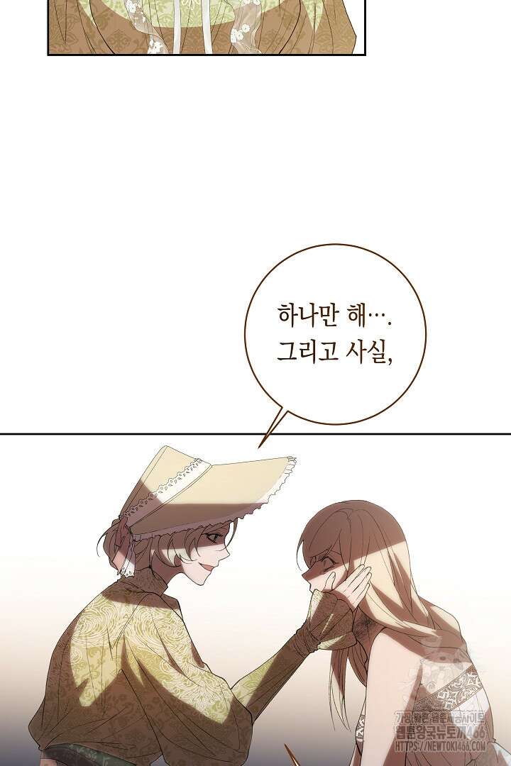 이 구역의 미친 악녀는 나야 69화 63