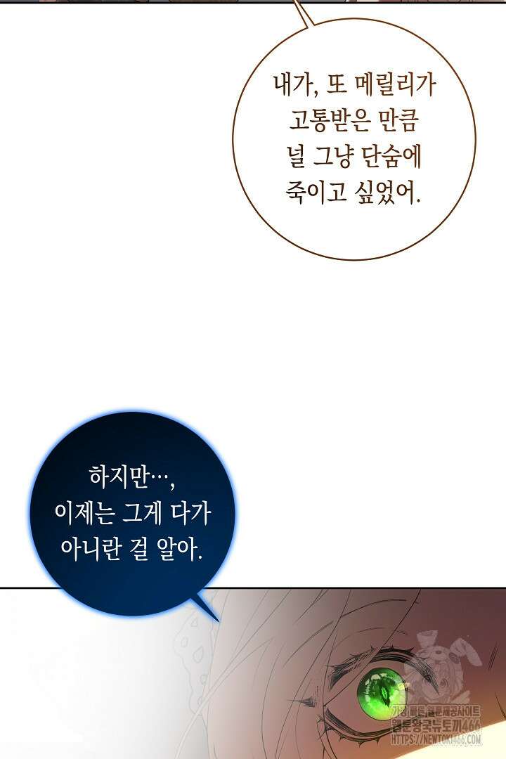 이 구역의 미친 악녀는 나야 69화 64