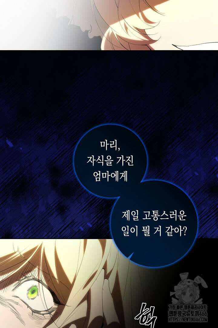 이 구역의 미친 악녀는 나야 69화 65