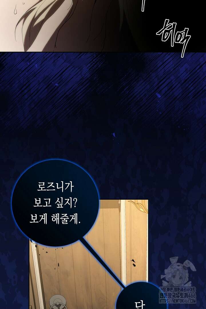 이 구역의 미친 악녀는 나야 69화 66