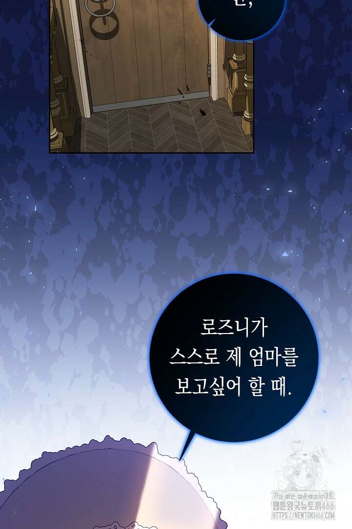 이 구역의 미친 악녀는 나야 69화 67