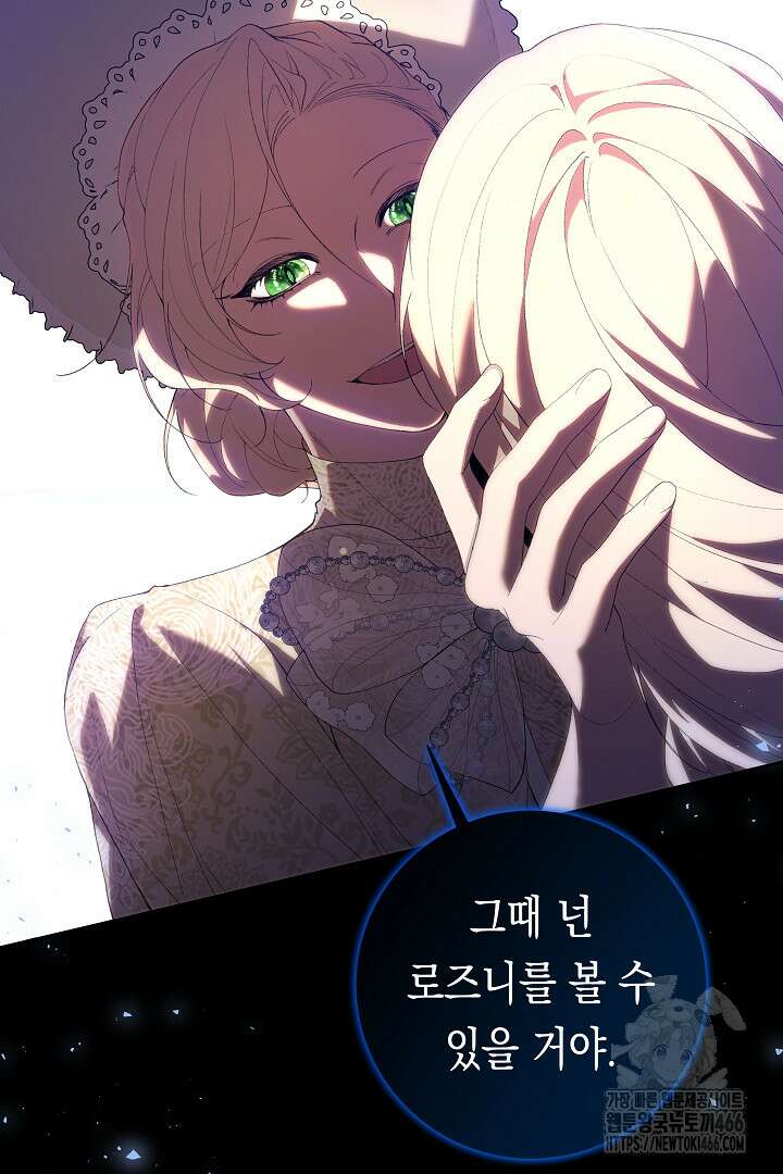 이 구역의 미친 악녀는 나야 69화 68
