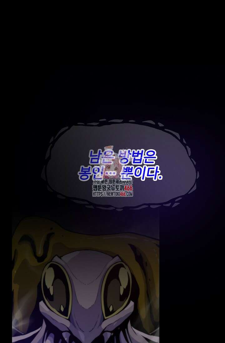 전생자(카카오) 106화 1