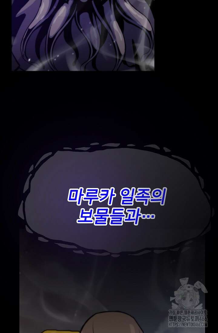 전생자(카카오) 106화 2