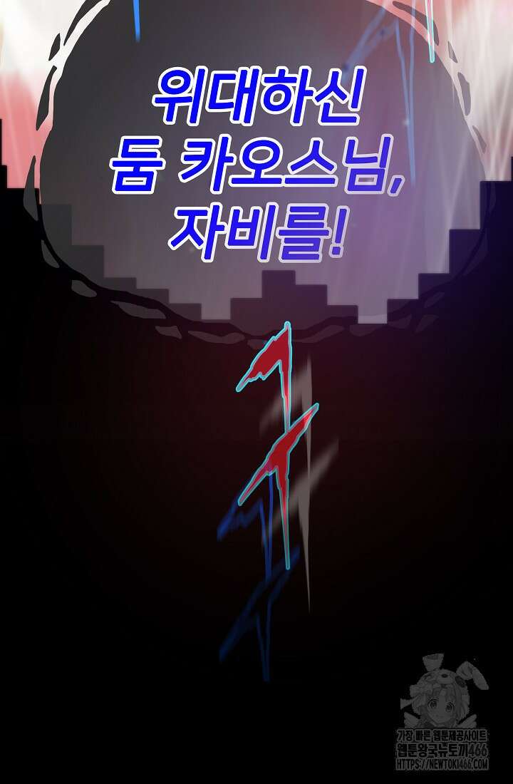 전생자(카카오) 106화 6