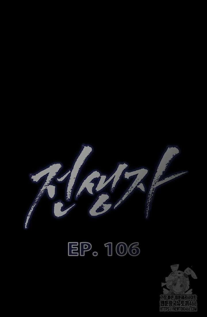 전생자(카카오) 106화 7