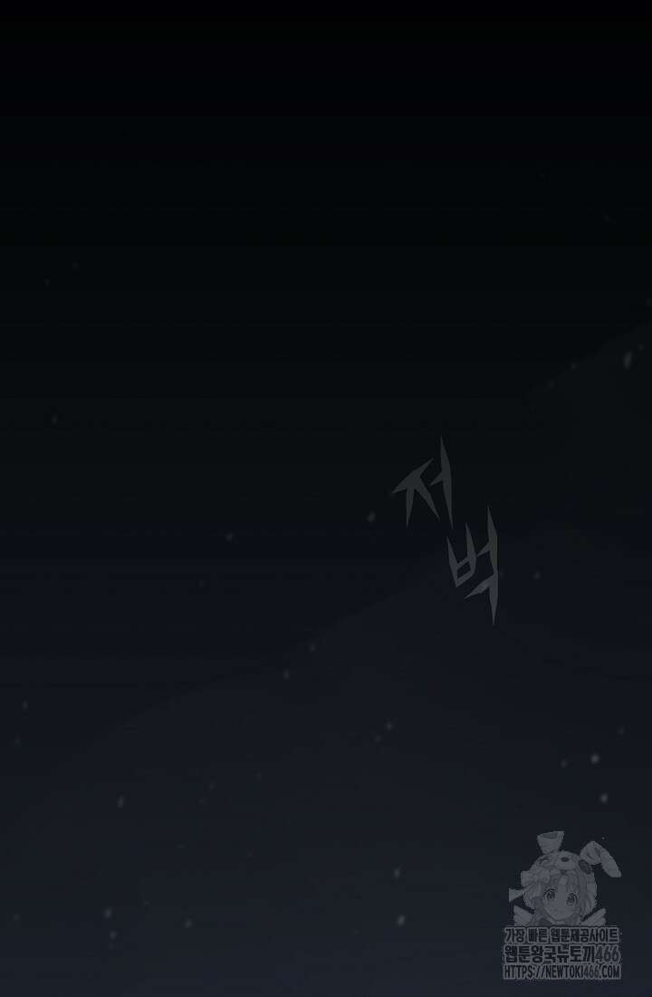 전생자(카카오) 106화 9