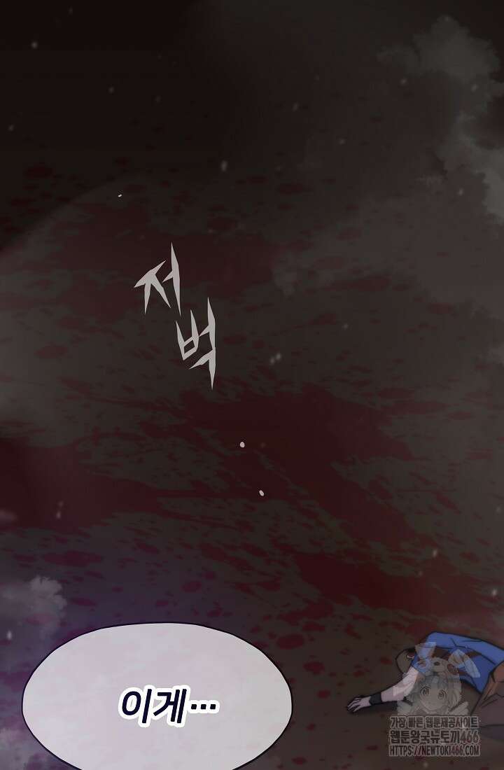 전생자(카카오) 106화 12