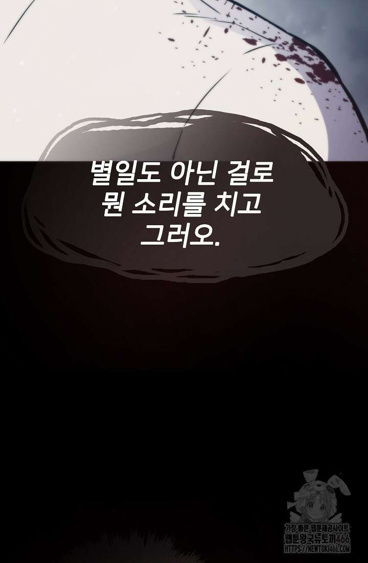 전생자(카카오) 106화 24