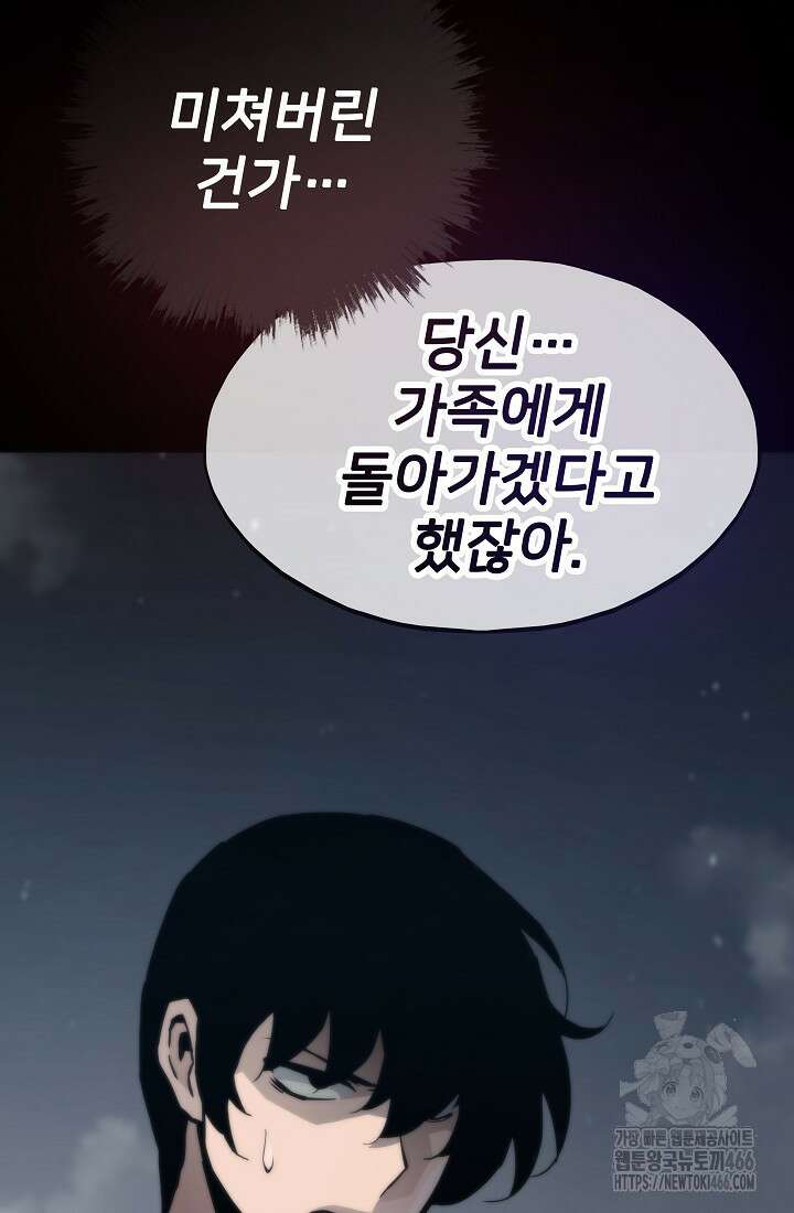 전생자(카카오) 106화 25