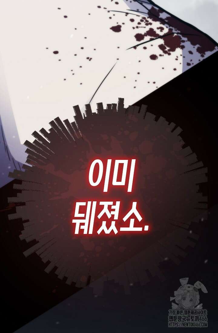 전생자(카카오) 106화 28