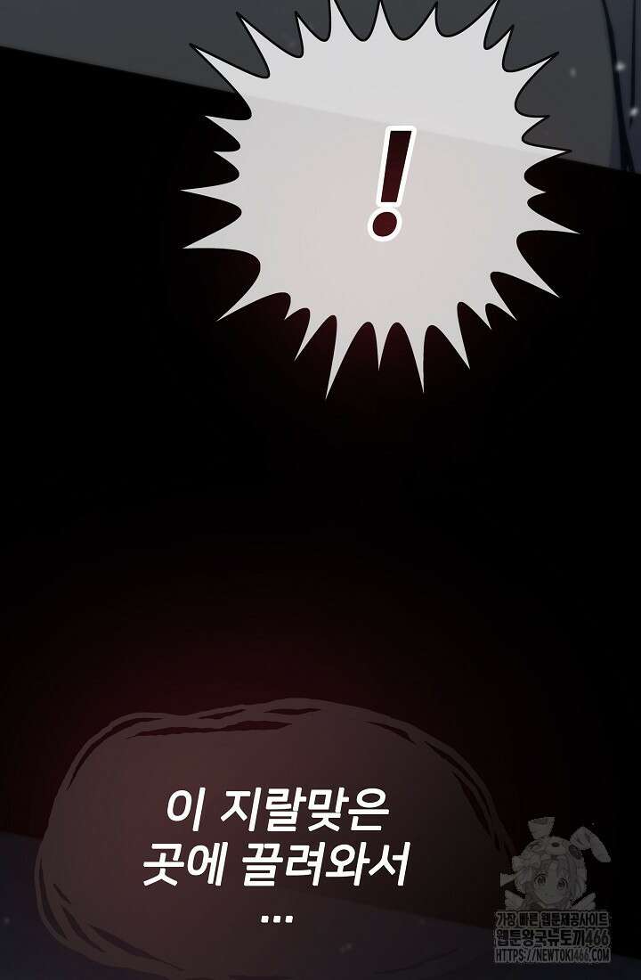 전생자(카카오) 106화 30