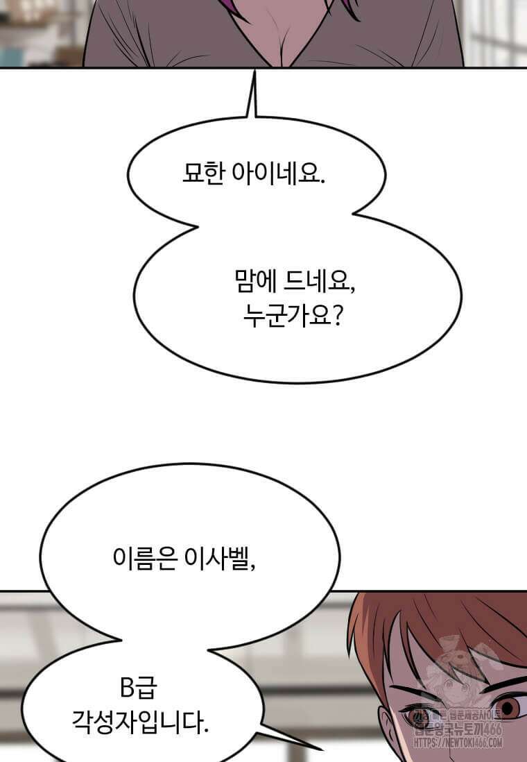 다른 세계에서 주워왔습니다 245화 16