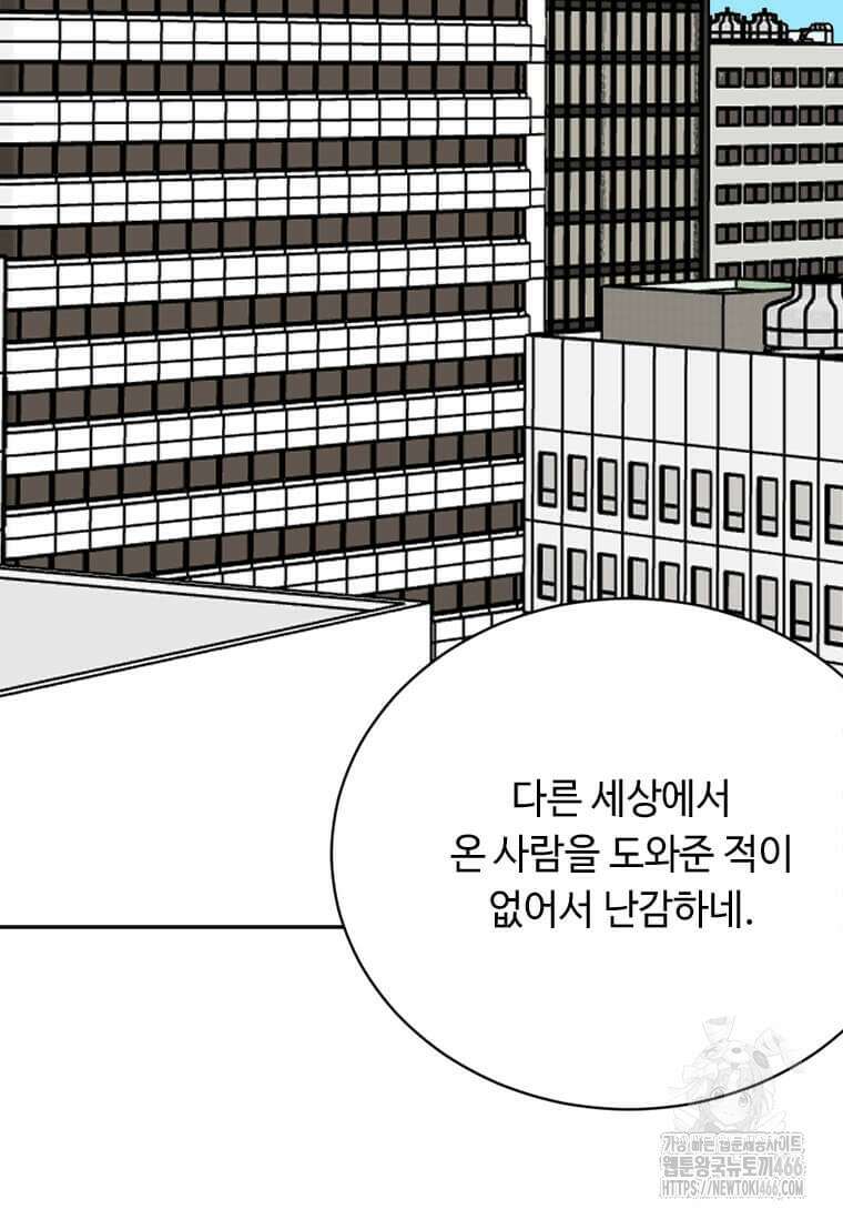 다른 세계에서 주워왔습니다 245화 40