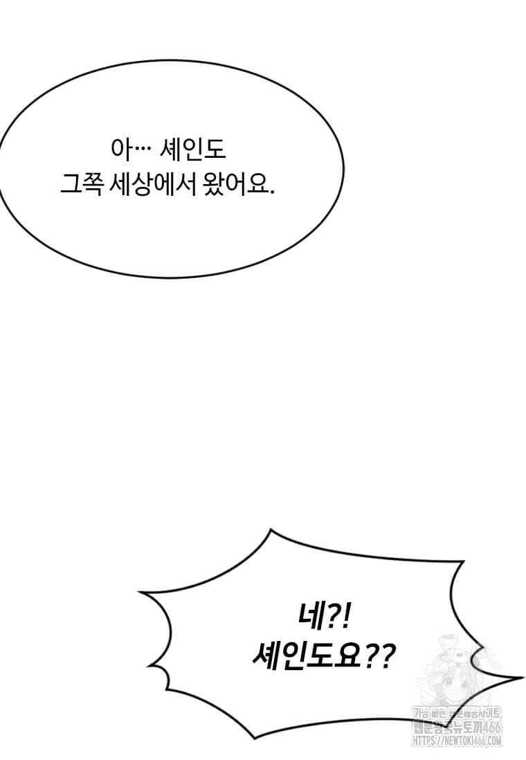 다른 세계에서 주워왔습니다 245화 41