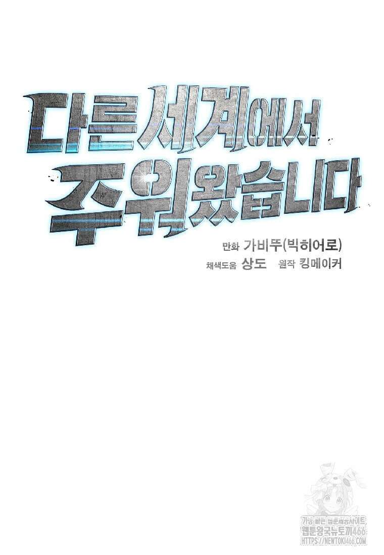 다른 세계에서 주워왔습니다 245화 44