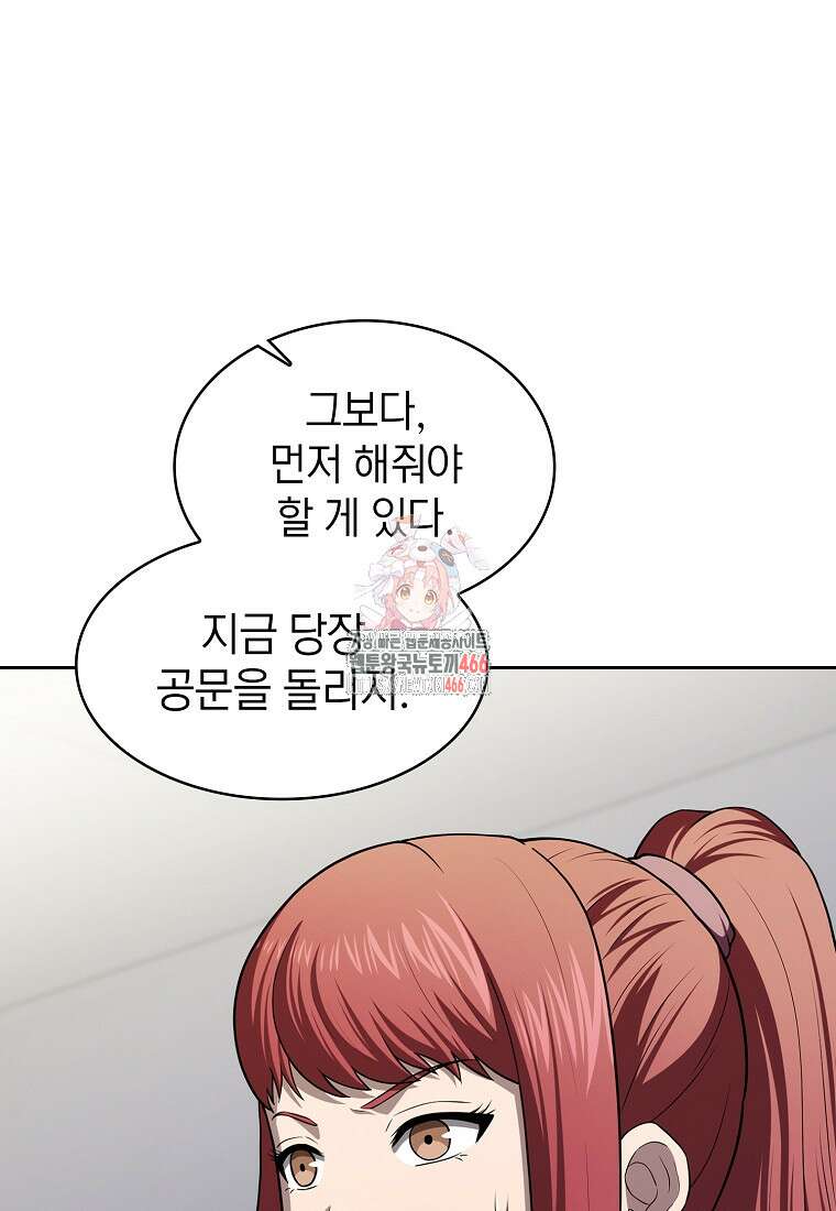 지옥에서 돌아온 성좌님 183화 1