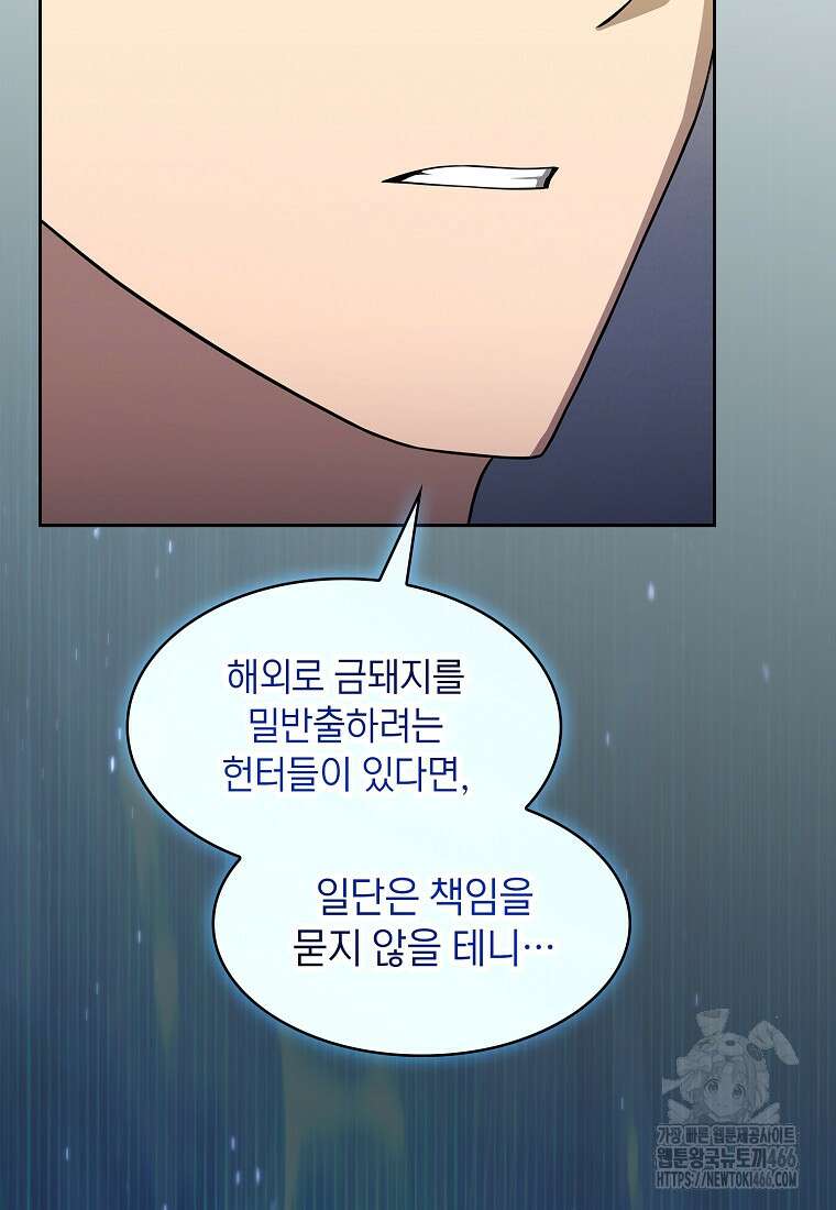 지옥에서 돌아온 성좌님 183화 3