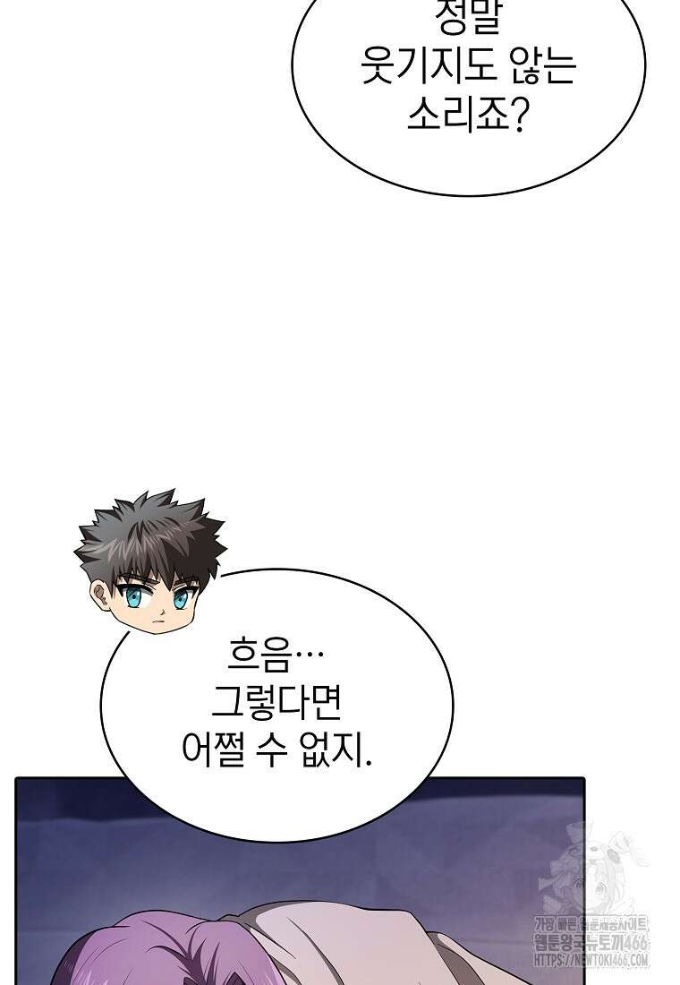 지옥에서 돌아온 성좌님 183화 11