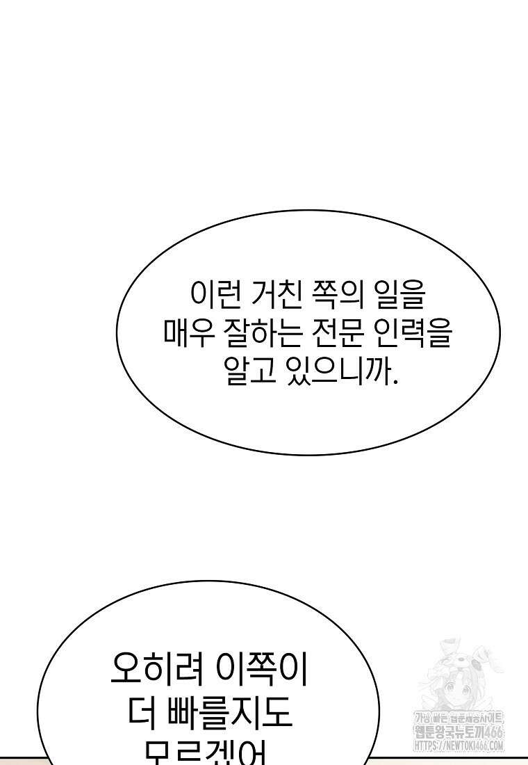 지옥에서 돌아온 성좌님 183화 13