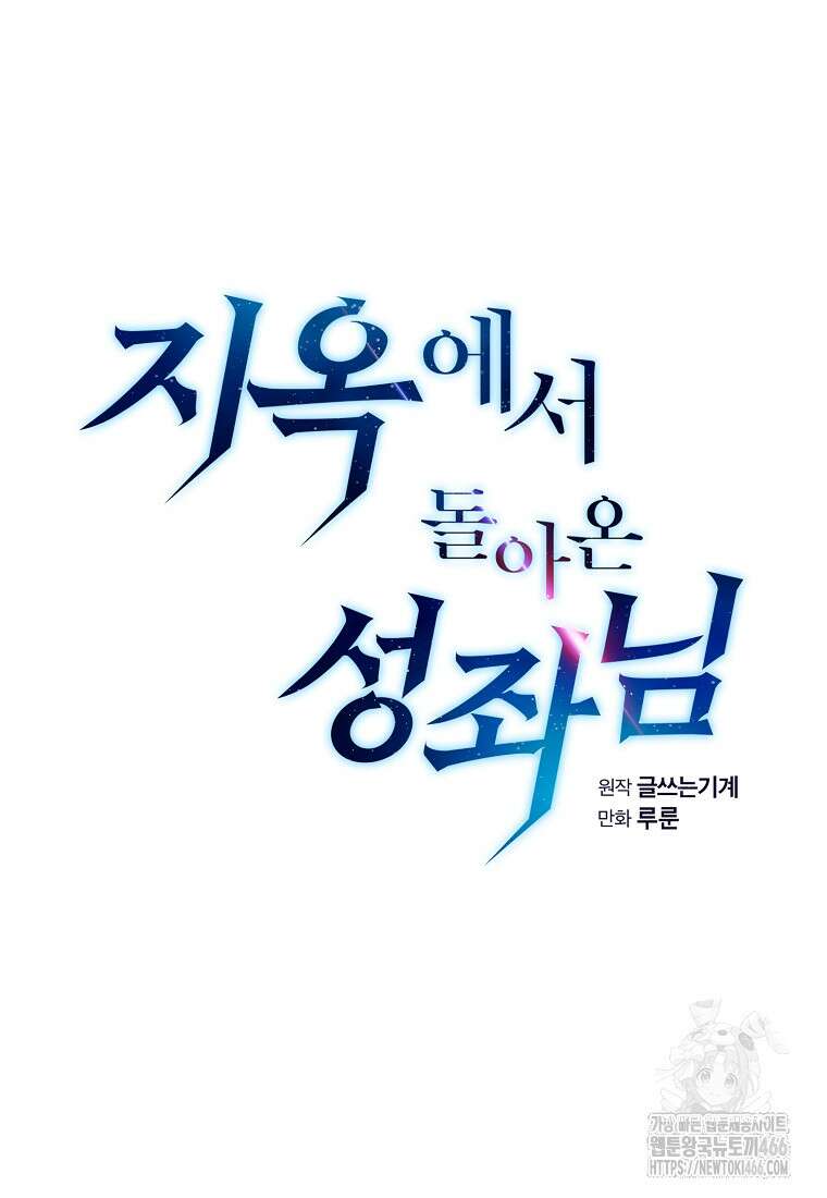 지옥에서 돌아온 성좌님 183화 16