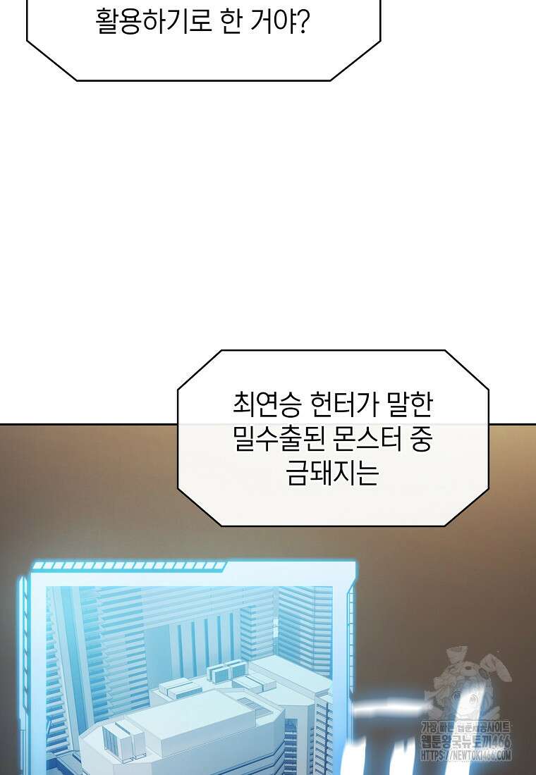 지옥에서 돌아온 성좌님 183화 21