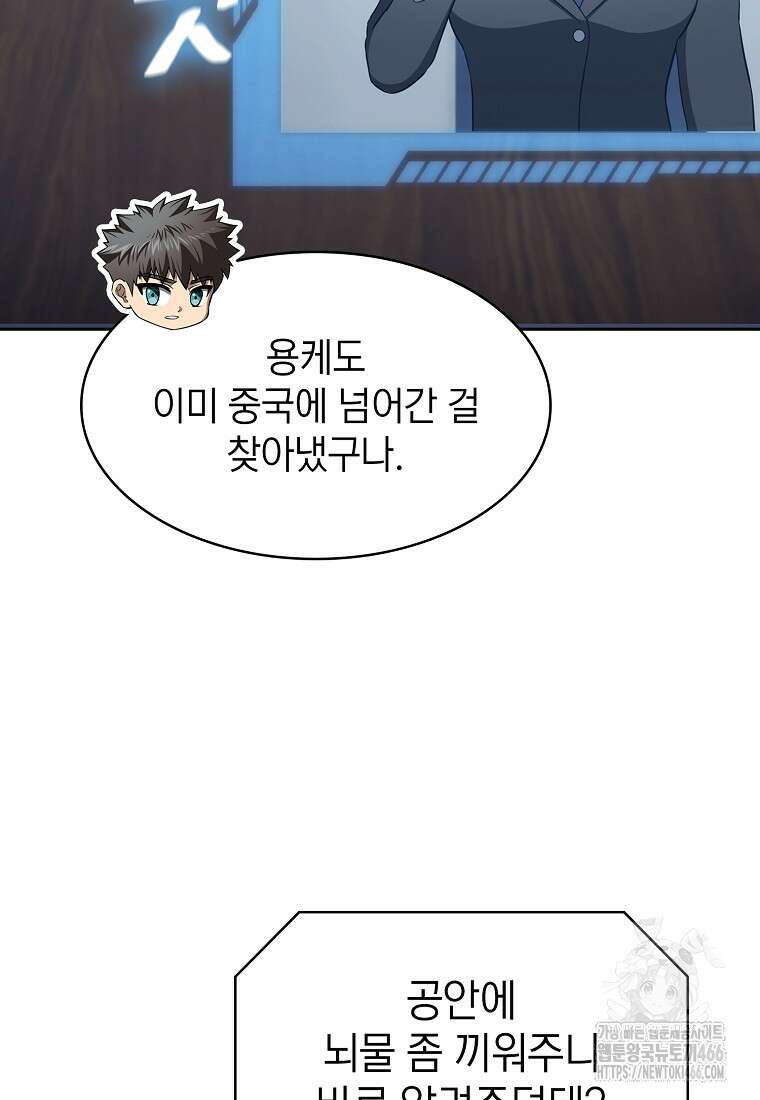 지옥에서 돌아온 성좌님 183화 23