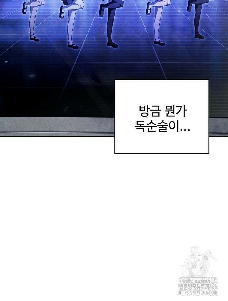 괴담 동아리 43화 5