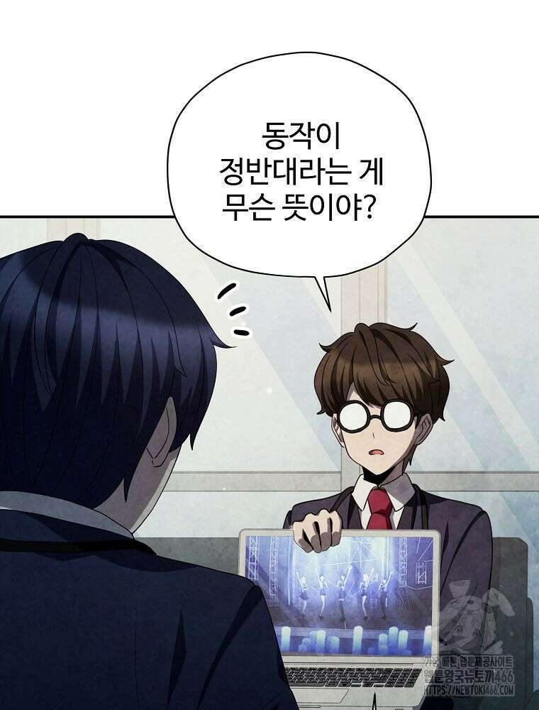괴담 동아리 43화 6
