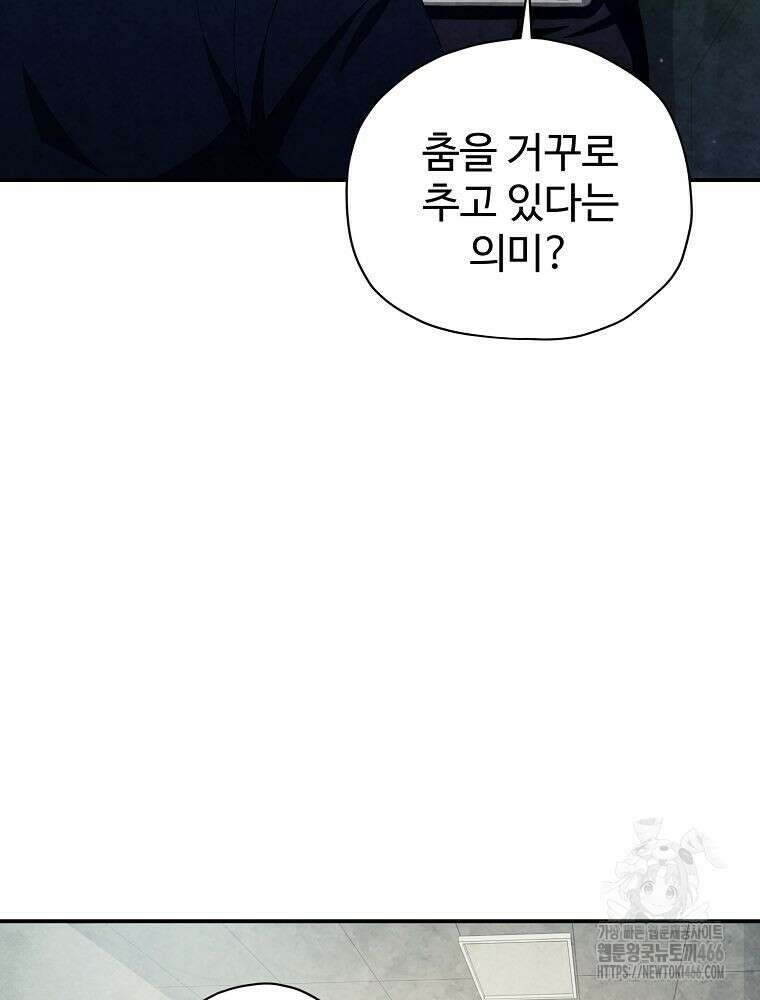 괴담 동아리 43화 7