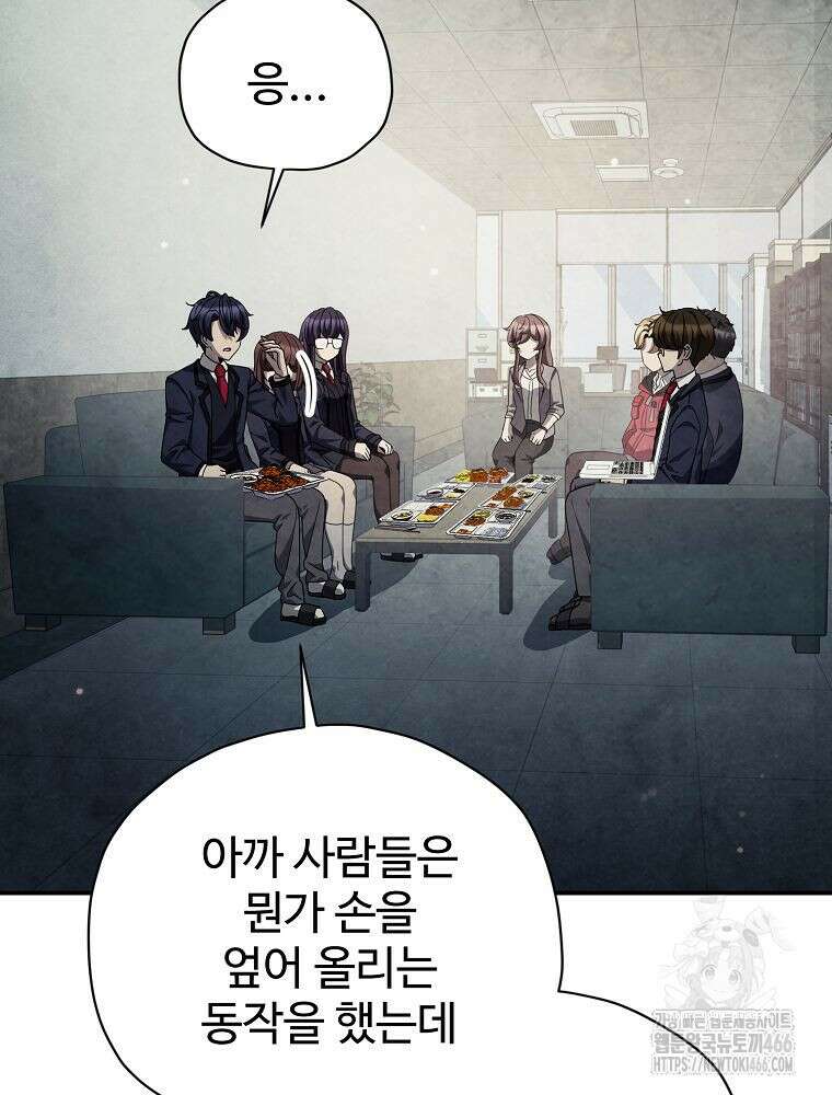 괴담 동아리 43화 8