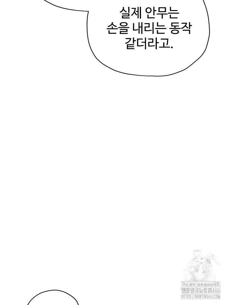 괴담 동아리 43화 9
