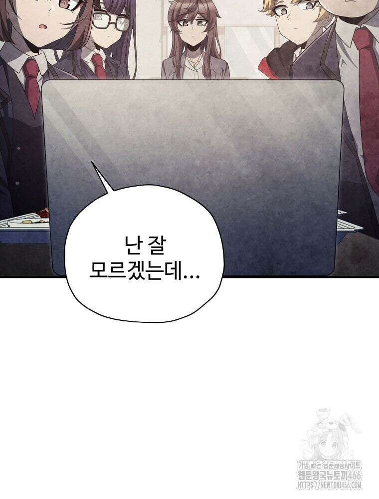 괴담 동아리 43화 12