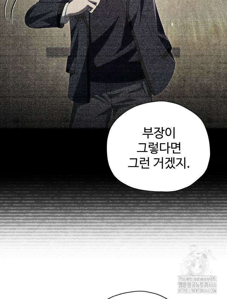 괴담 동아리 43화 14