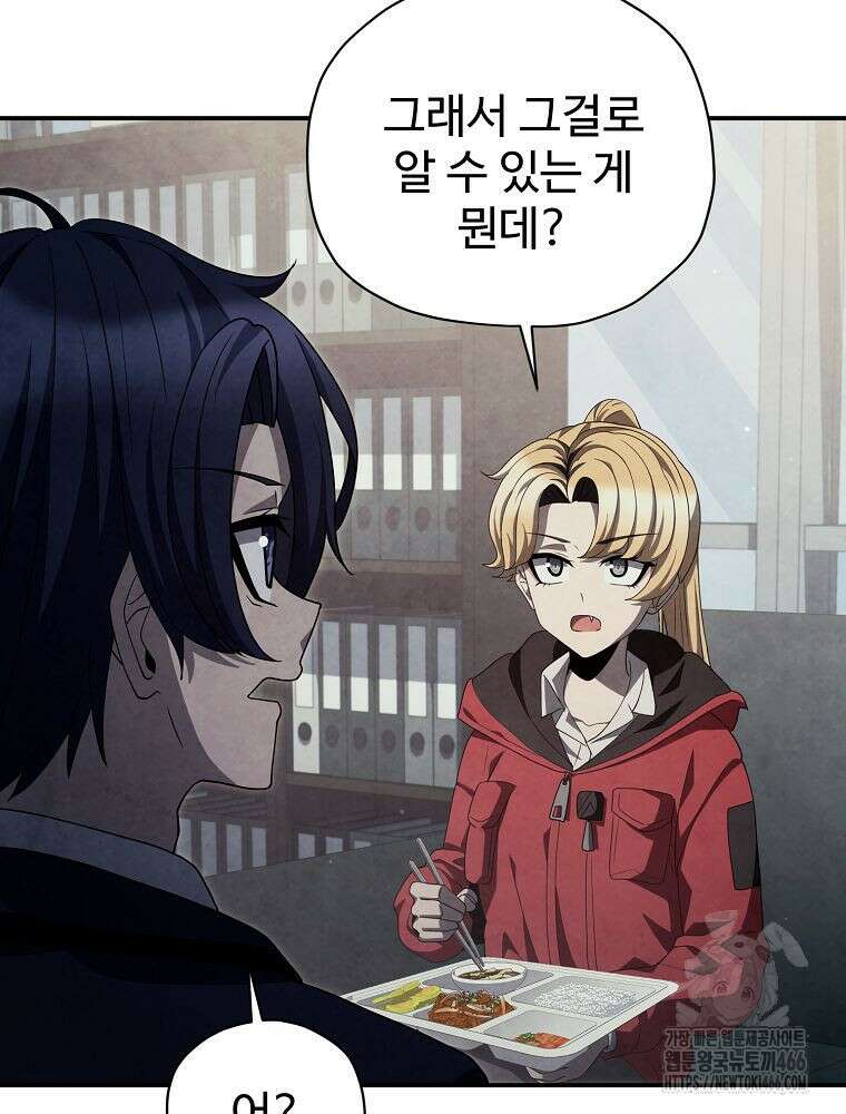 괴담 동아리 43화 15