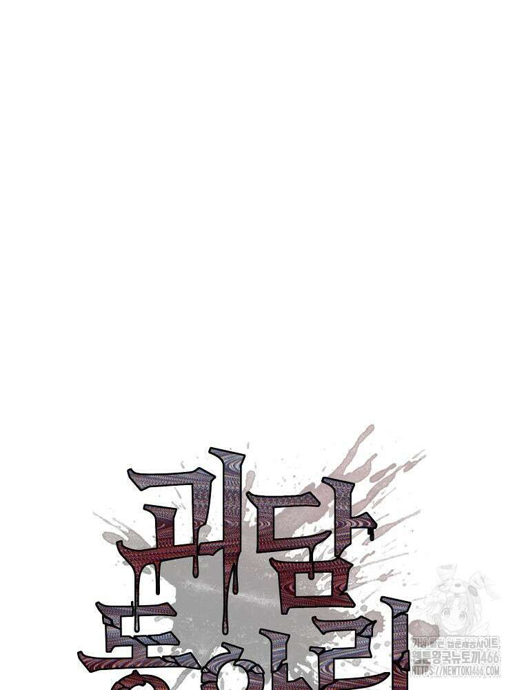 괴담 동아리 43화 18