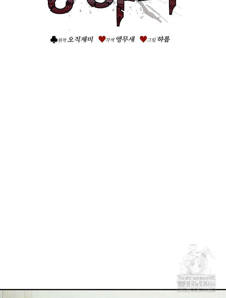 괴담 동아리 43화 19