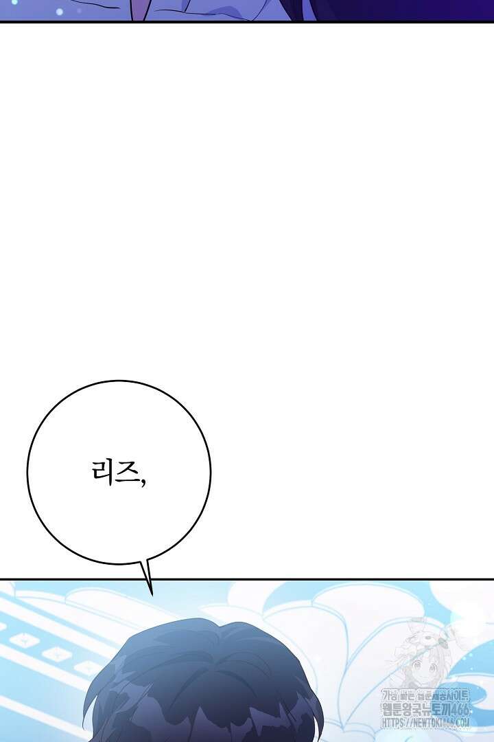 막장 피폐 소설을 고쳐 써보겠습니다 62화 17