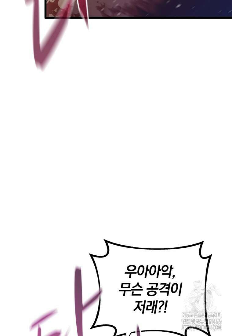 마탄의 사수 174화 7