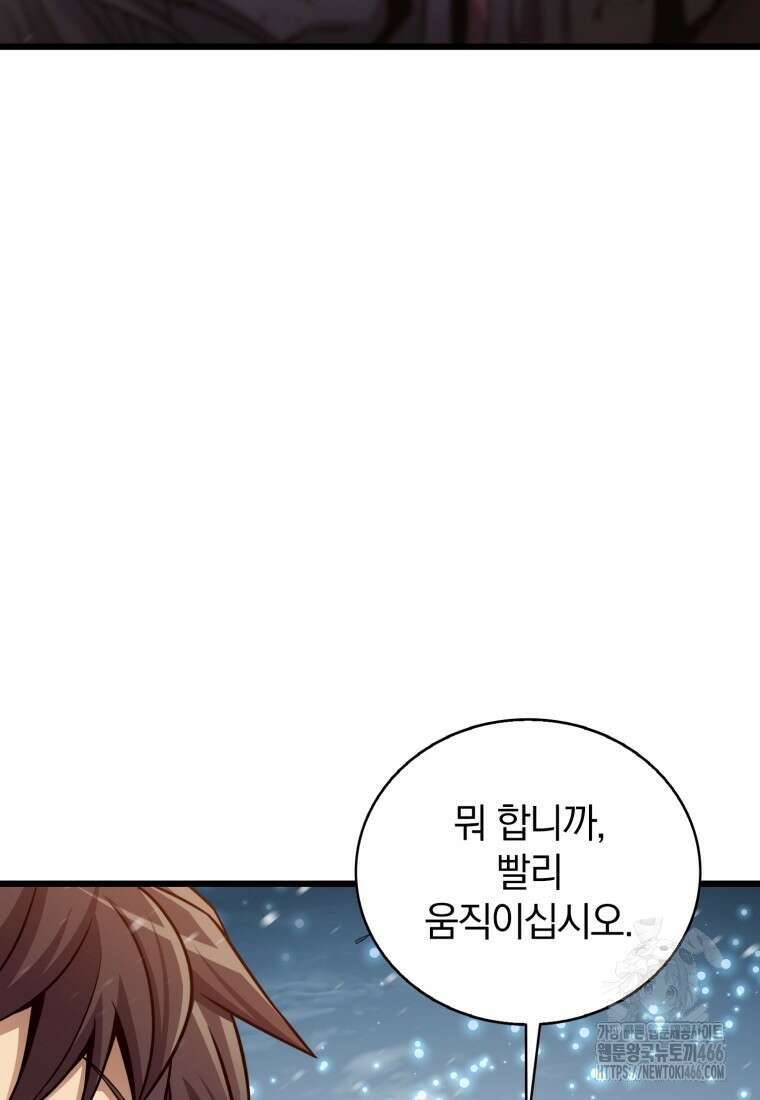 마탄의 사수 174화 13