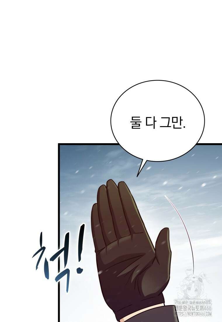 마탄의 사수 174화 18