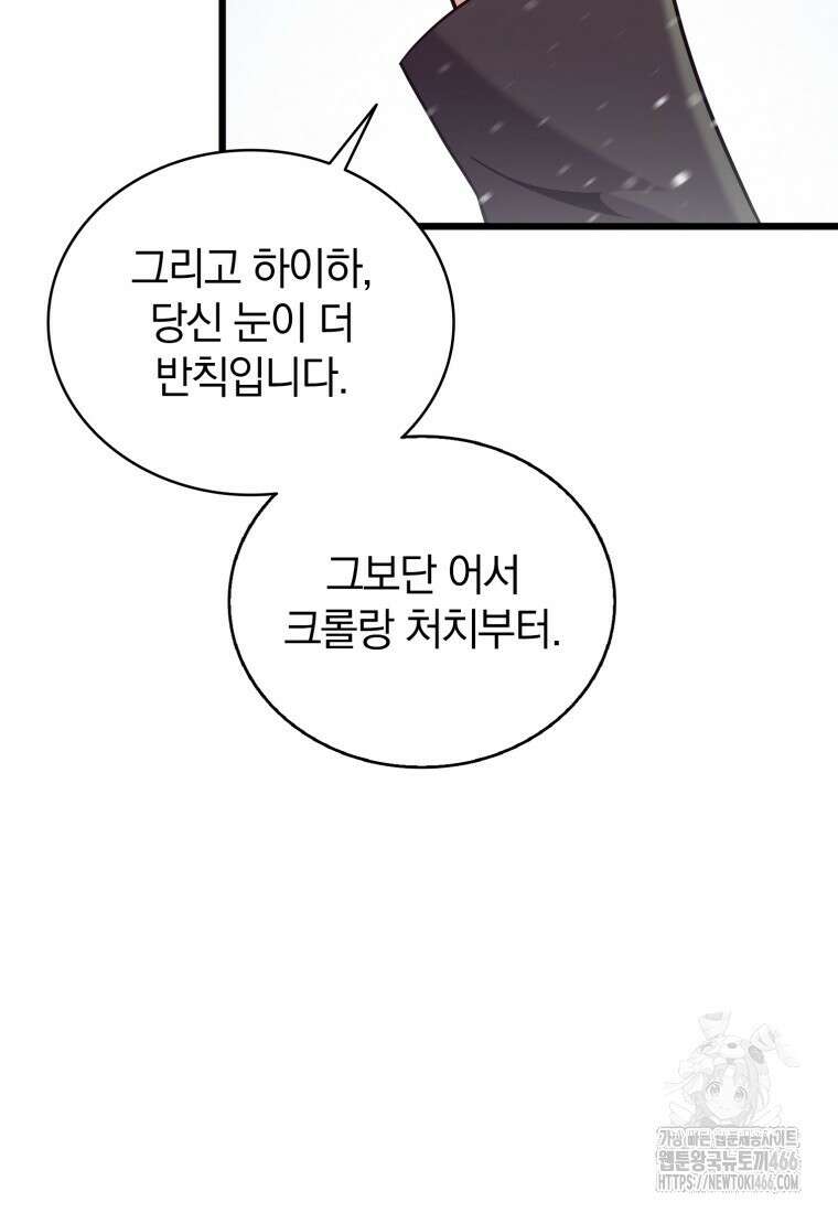 마탄의 사수 174화 19
