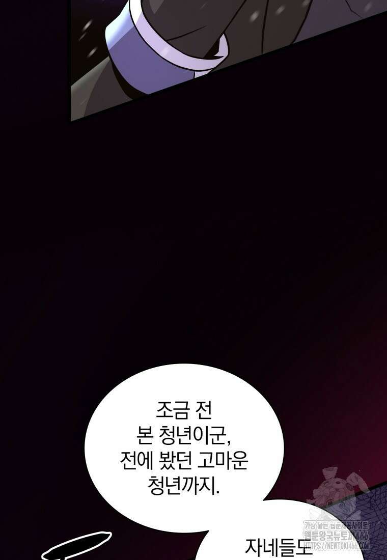 마탄의 사수 174화 25