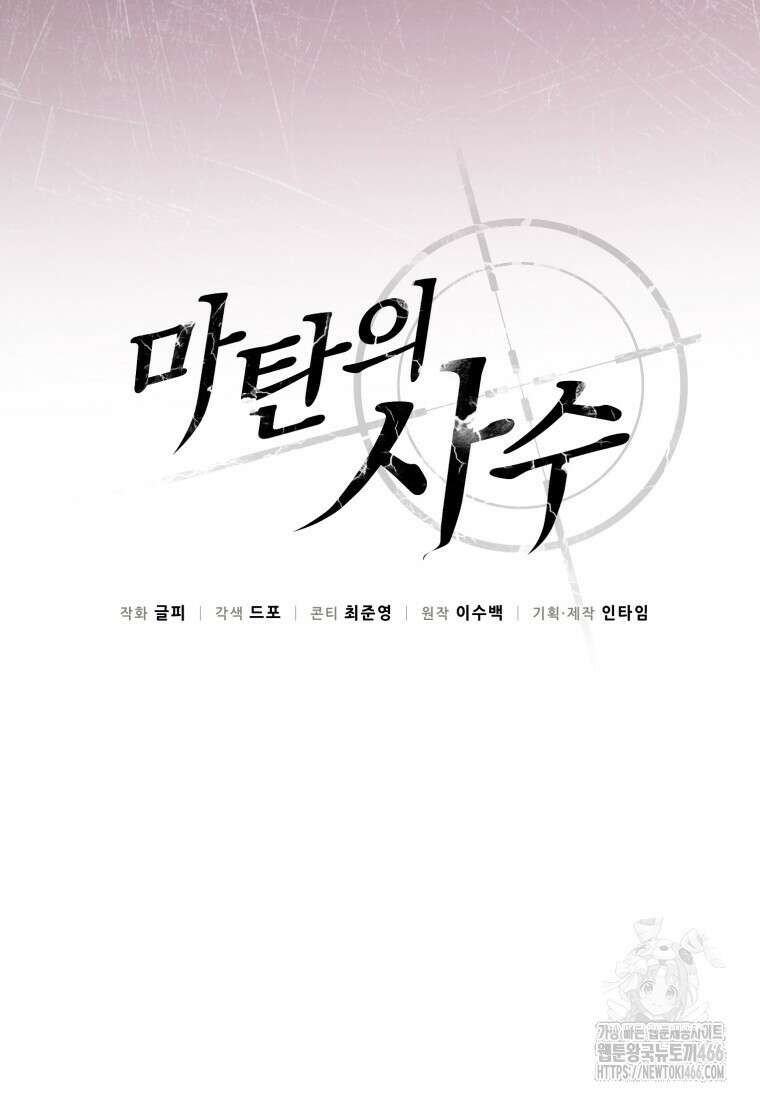 마탄의 사수 174화 28