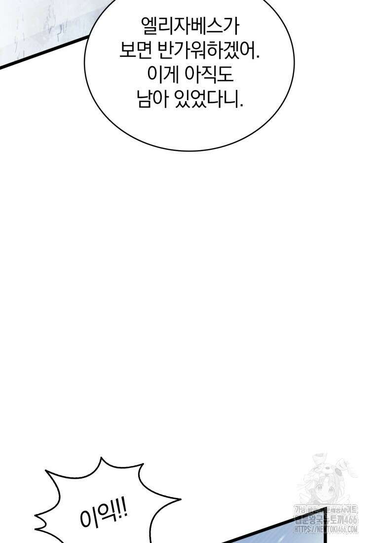 마탄의 사수 174화 33