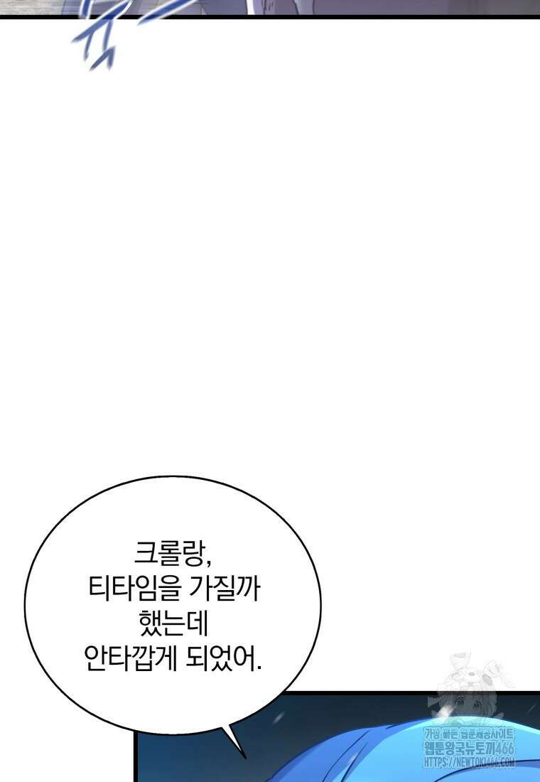 마탄의 사수 174화 38