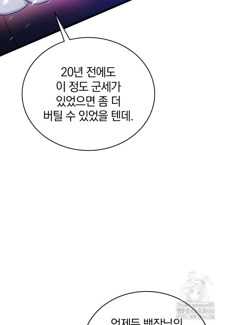 마탄의 사수 174화 43