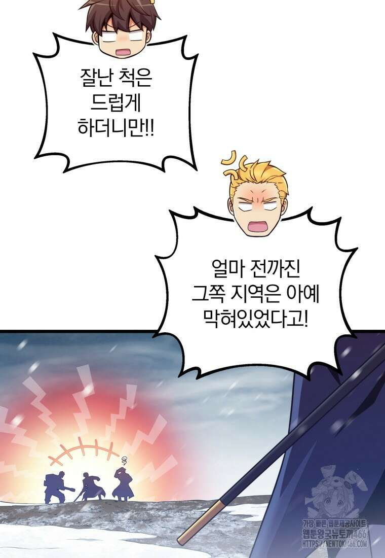 마탄의 사수 174화 49