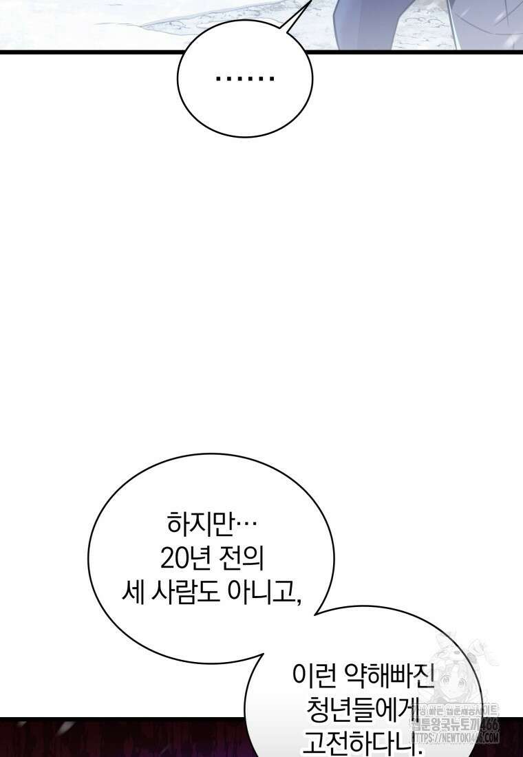 마탄의 사수 174화 50