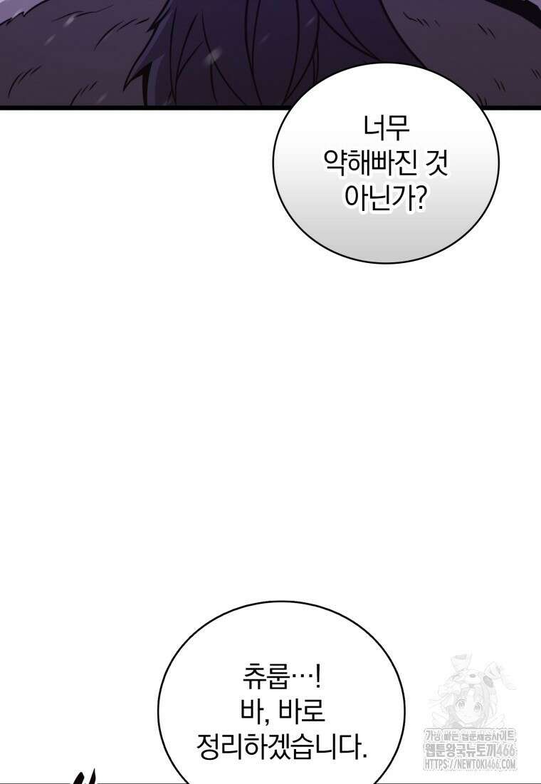 마탄의 사수 174화 52